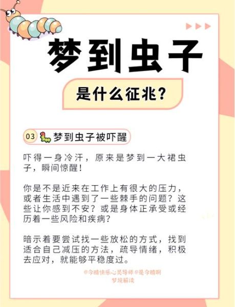 梦到很多虫子什么意思_梦见虫子爬满全身解析
