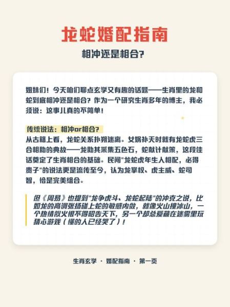 龙蛇属相婚配好吗_龙蛇相冲还是相合