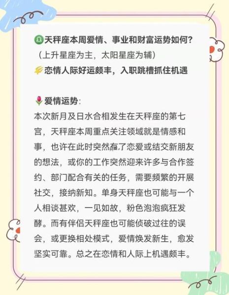 天秤座2016年2月运势_如何提升感情与财运