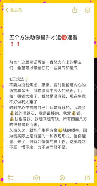 如何提升自身能量财运_财运低迷怎么破解
