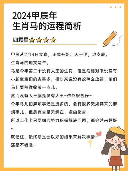 属马2024工作运势_属马财运如何提升