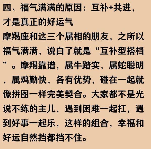 摩羯座和什么属相最配_摩羯座不同属相性格差异