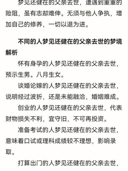 梦到父母去世_梦见父母代表什么