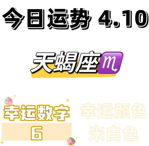 天蝎座今日健康运势如何_天蝎座今日健康注意事项