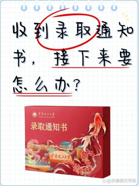 梦到收到录取通知书_意味着什么