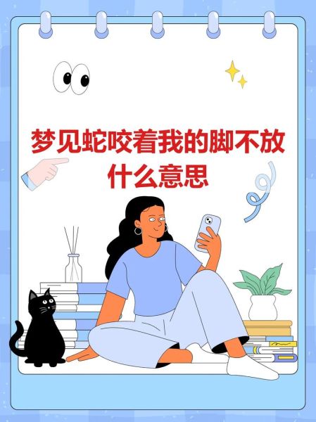 梦到三条蛇咬我_周公解梦