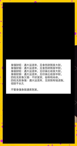 流年是财运_如何提升财运