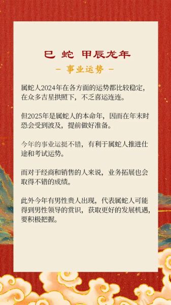 属蛇的财运在哪方_2024年财位详解