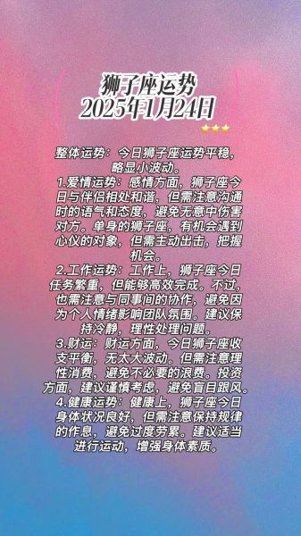 狮子座今日运势2017_如何提升桃花运