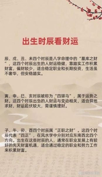 出生时辰看财运_免费测一生财富