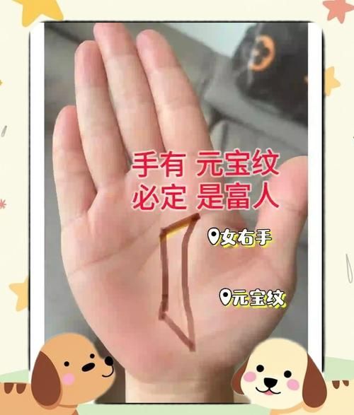 手相财运线元宝怎么看_财运线元宝真的准吗