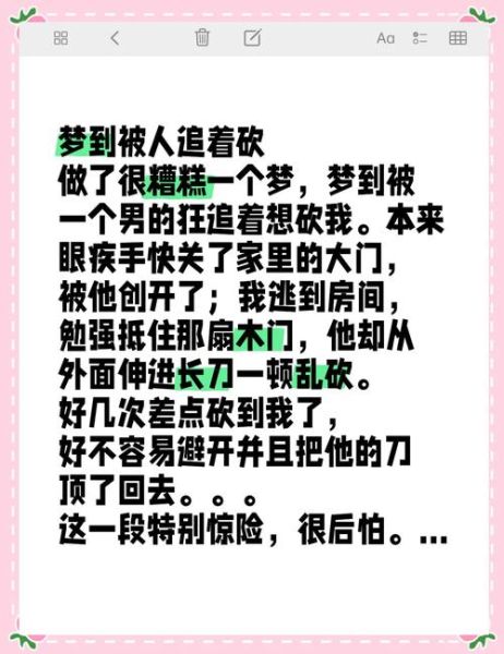 梦到一直有人追我_为什么会做这种梦