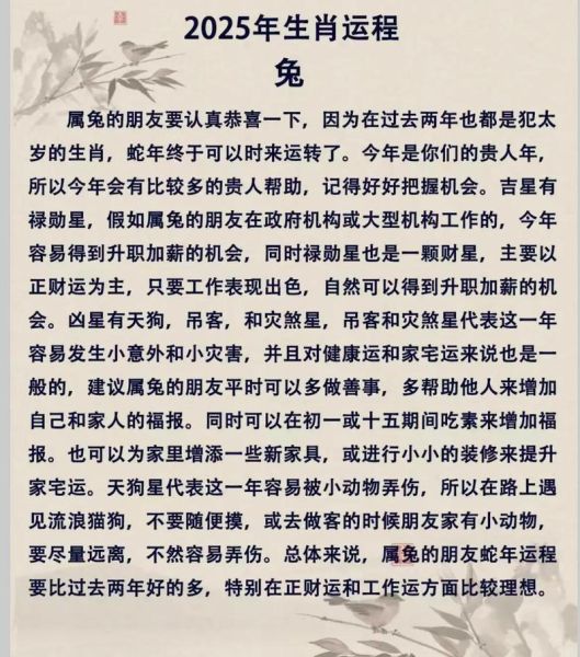 75年属兔2018年运势如何_75年属兔2018年财运怎么样