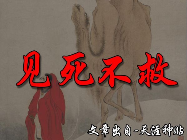 梦到见死不救_是什么意思