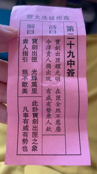 抽签11签财运_如何提升偏财运