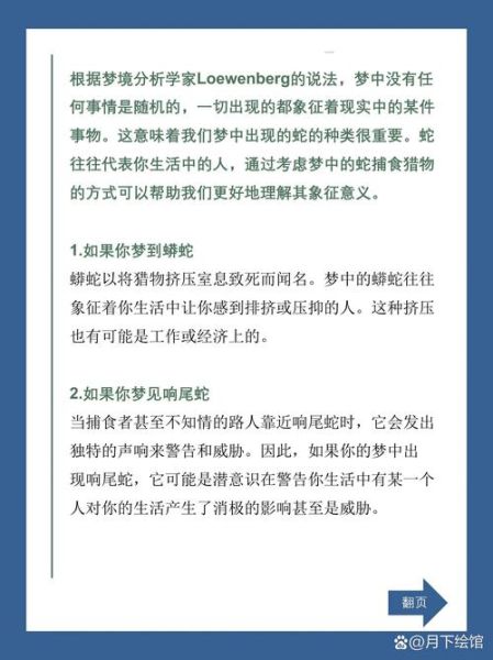 梦到黄金蛇是什么意思_黄金蛇梦境解析