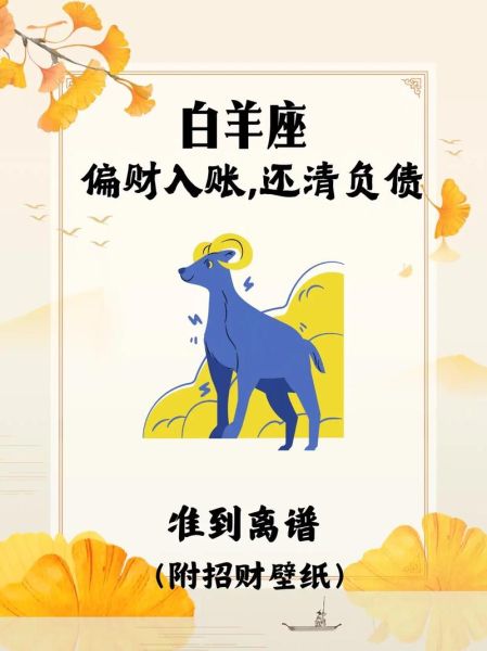 白羊座今日财运如何_白羊今日偏财运势详解