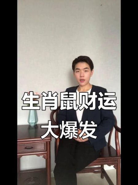 老鼠财运好不好_属鼠人一生财富走势