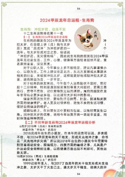 猪年属狗财运方位_如何布局招财