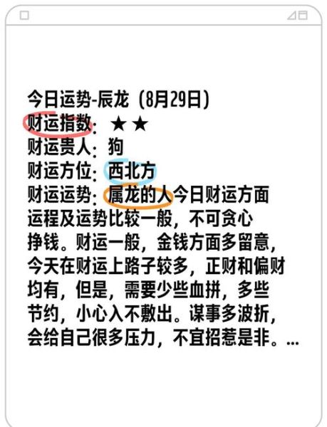 属龙明天财运如何_属龙人明日偏财旺不旺