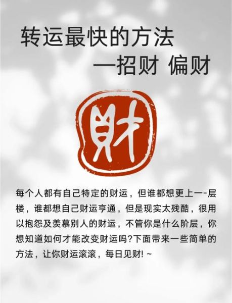 偏财运旺的人有什么特征_如何提升偏财运