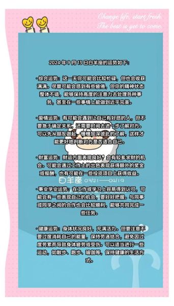 女白羊座2024年运势详解_女白羊座今年运势如何