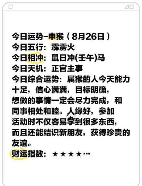 92年属猴2016年运势_事业财运如何