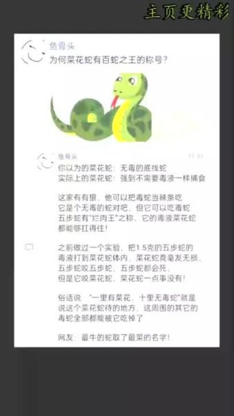 梦到菜花蛇预示着什么_菜花蛇咬人梦境解析