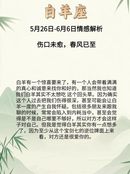 白羊座男生5月运势如何_白羊座男生5月感情走向