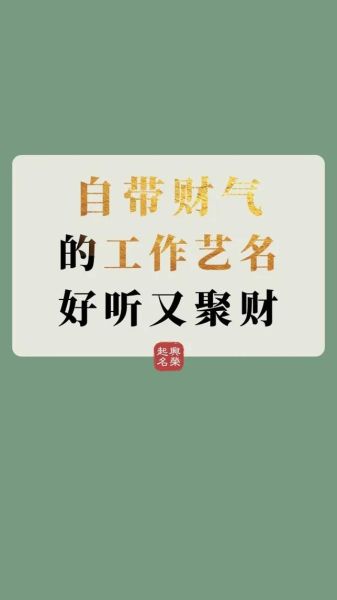 艺名女_财运真的能改运吗