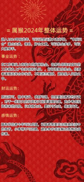 属猴2024年运势如何_属猴今年财运怎么样