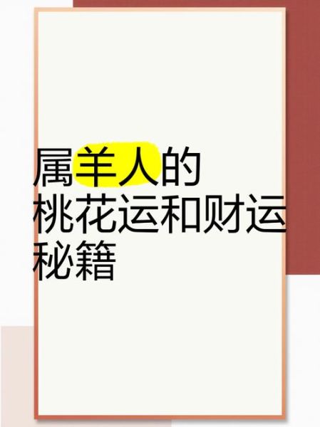 属羊的人财运如何_属羊今年财运怎么样
