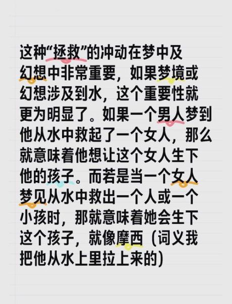 梦到救小鱼是什么意思_如何解读梦境中的救助行为