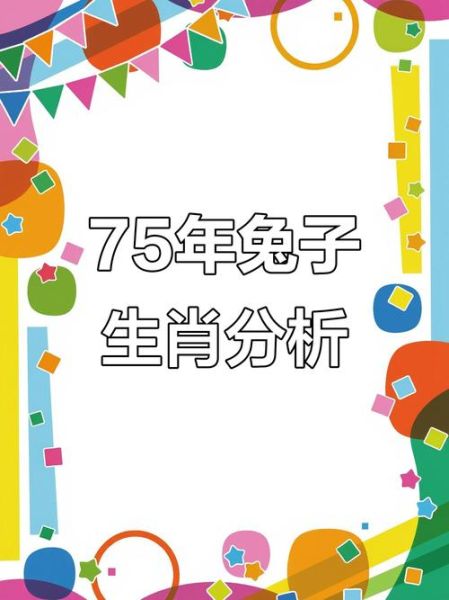 1975年属兔人2019年运势如何_全年财运感情事业详解