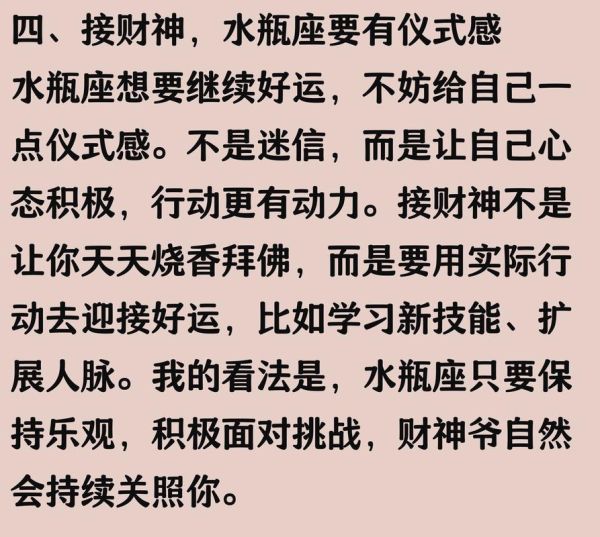 水瓶座今日财运如何_水瓶座今天偏财旺吗