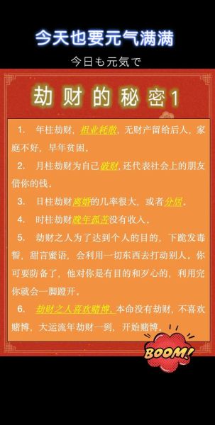 男身弱劫财运怎么办_身弱走劫财大运如何化解