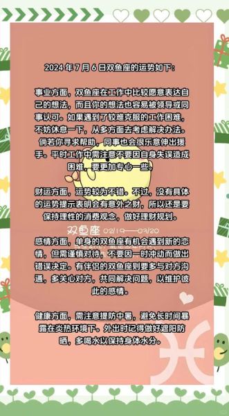 双鱼座本周运势如何_双鱼座感情运势怎么样