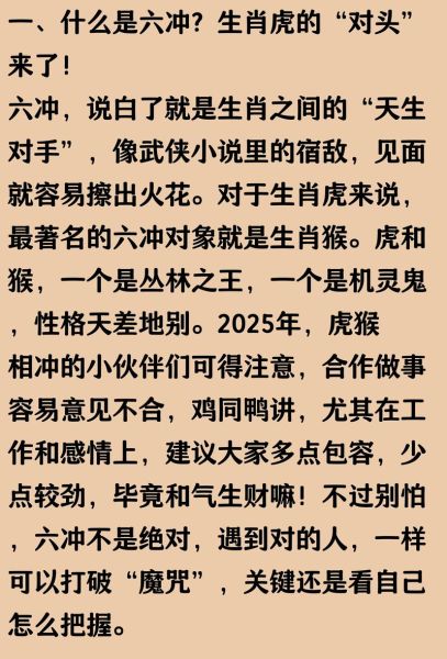 属虎和什么属相相冲_属虎相冲的属相有哪些