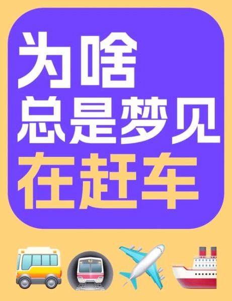 梦到找车子是什么意思_梦见找不到车代表什么