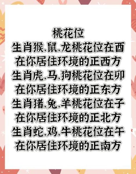 属相桃花运怎么看_如何提升生肖桃花