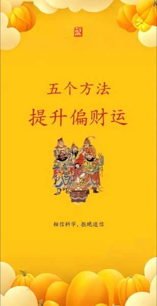 怎样才转财运_如何提升偏财运