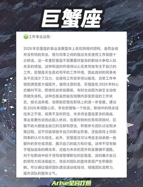 2025年巨蟹座运势详解_巨蟹座2025年运势如何