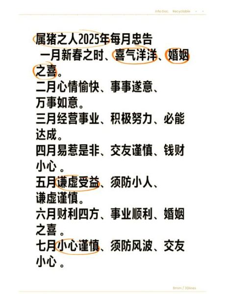 属猪男人今日运势如何_属猪男今日财运怎么样