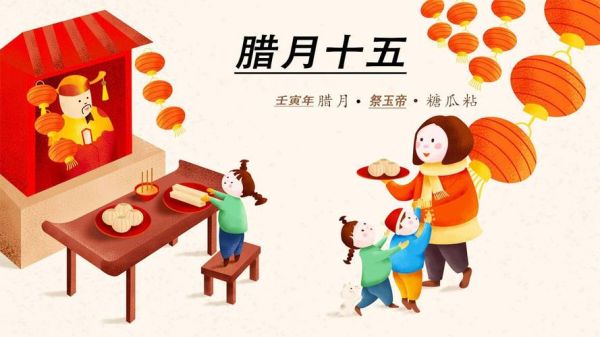 腊月十五运势如何_腊月十五宜忌有哪些