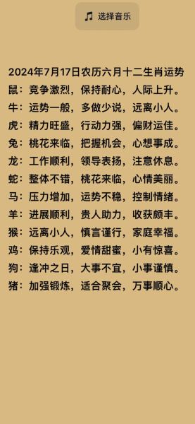 十二生肖本月运势查询_2024年6月运势详解