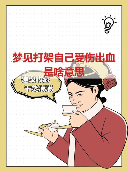 梦见自己流血很多_是什么意思