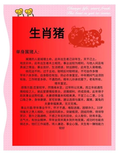 属猪的人适合什么工作_属猪2024年运势如何