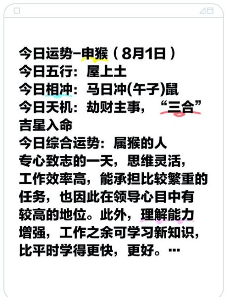 属猴男明日运势如何_属猴男明日财运方位