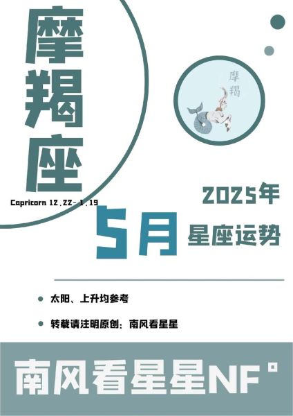 摩羯座5月运势_苏珊米勒2024年5月运势详解