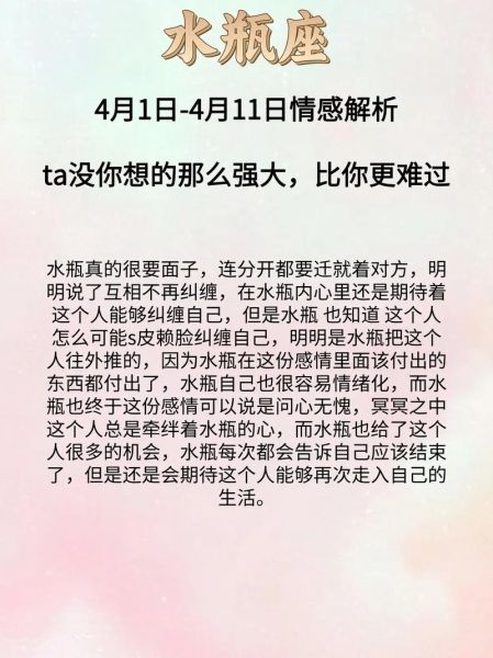 水瓶座4月运势如何_水瓶座4月感情走向
